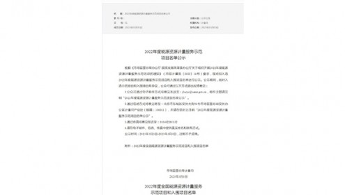 喜訊！我公司“供水管網(wǎng)漏損監(jiān)控大數(shù)據(jù)分析系統(tǒng)”被評(píng)為“2022年度全國(guó)能源資源計(jì)量服務(wù)入圍項(xiàng)目”