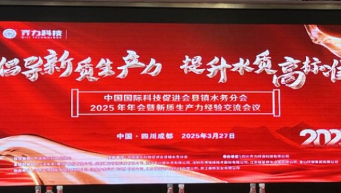 共赴水業(yè)盛會(huì)，濰微科技探索新質(zhì)生產(chǎn)力發(fā)展之路