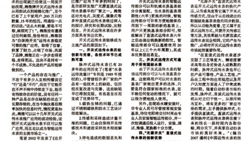 開關(guān)(脈沖)式遠(yuǎn)傳水表:穩(wěn)中求進(jìn) 優(yōu)勢突出